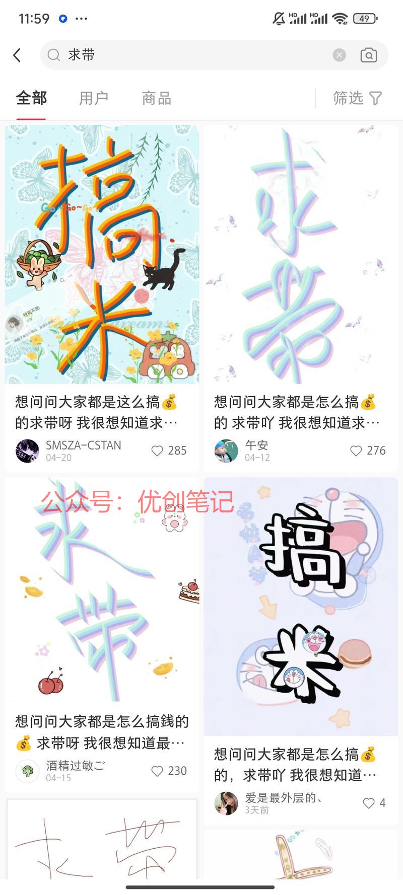 【求带】【搞米】#小红…#情报-搞钱线报📢论坛-网创交流-优创圈